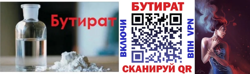 БУТИРАТ бутик Черепаново