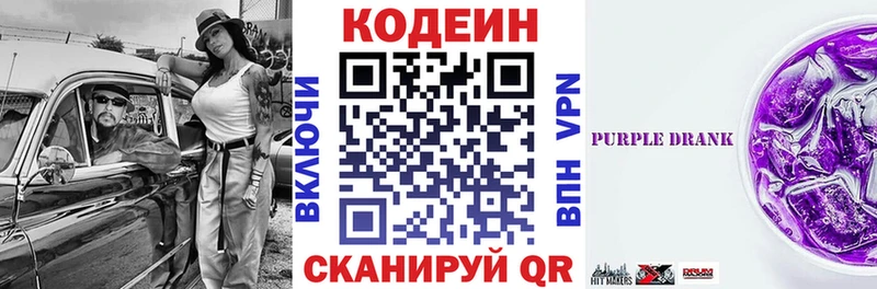 Кодеиновый сироп Lean напиток Lean (лин)  Черепаново 